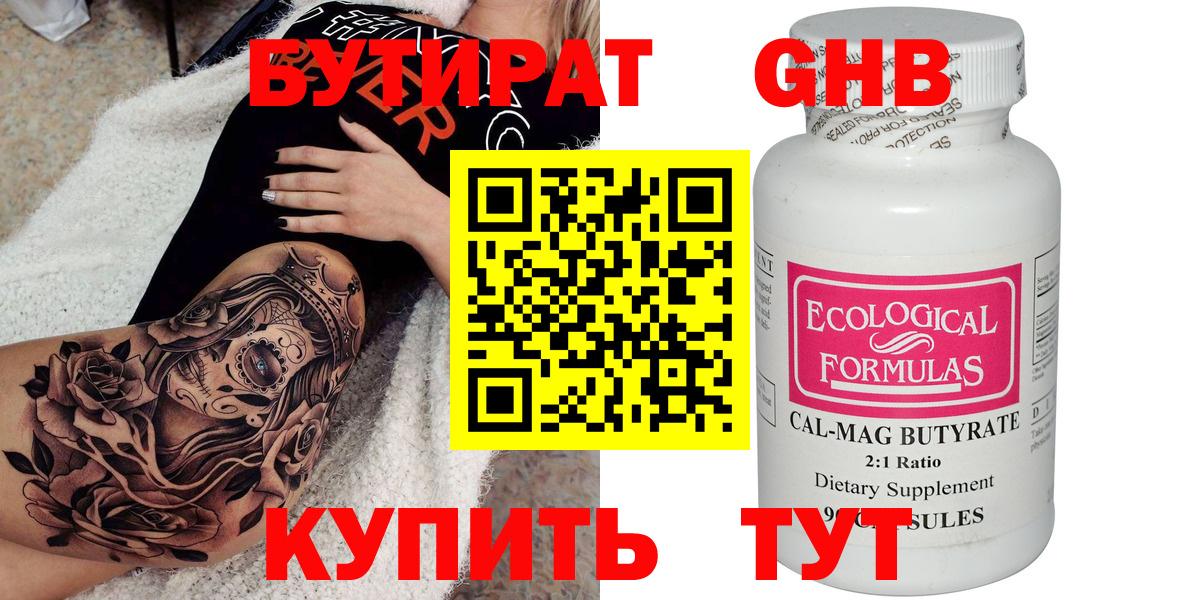 БУТИРАТ вода  Вход с VPN  Омск 