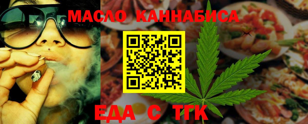 Омск  Еда ТГК марихуана  Вход с VPN 
