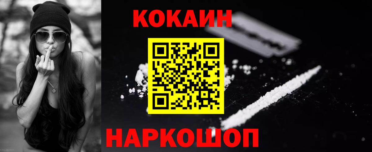 Кокаин 97% Омск