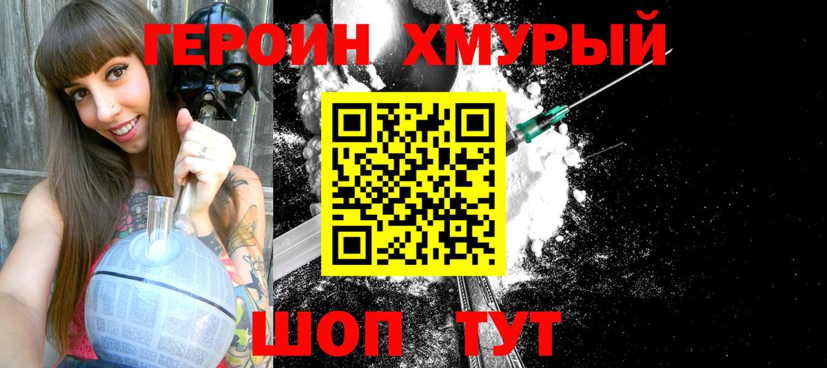 Омск  ГЕРОИН  Вход с VPN  ГЕРОИН белый 