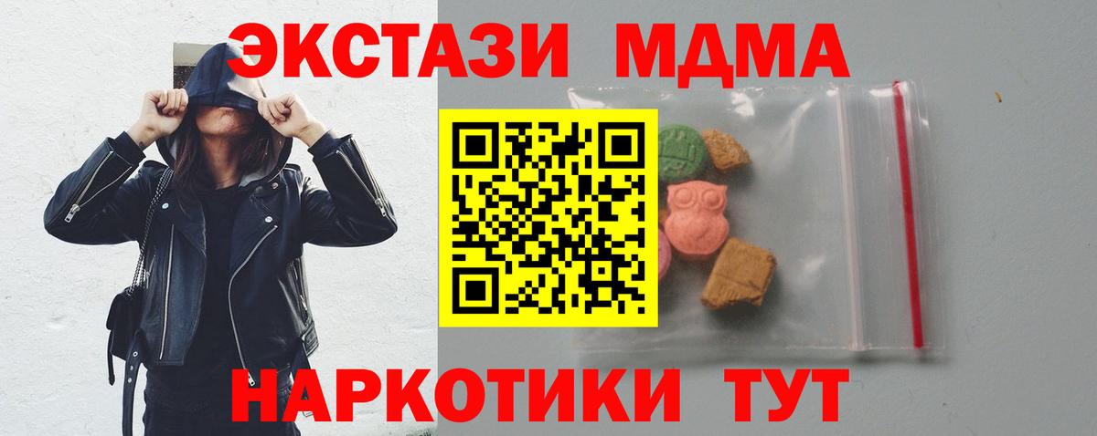 МДМА  MDMA молли  МДМА Molly  Вход с VPN  Омск 