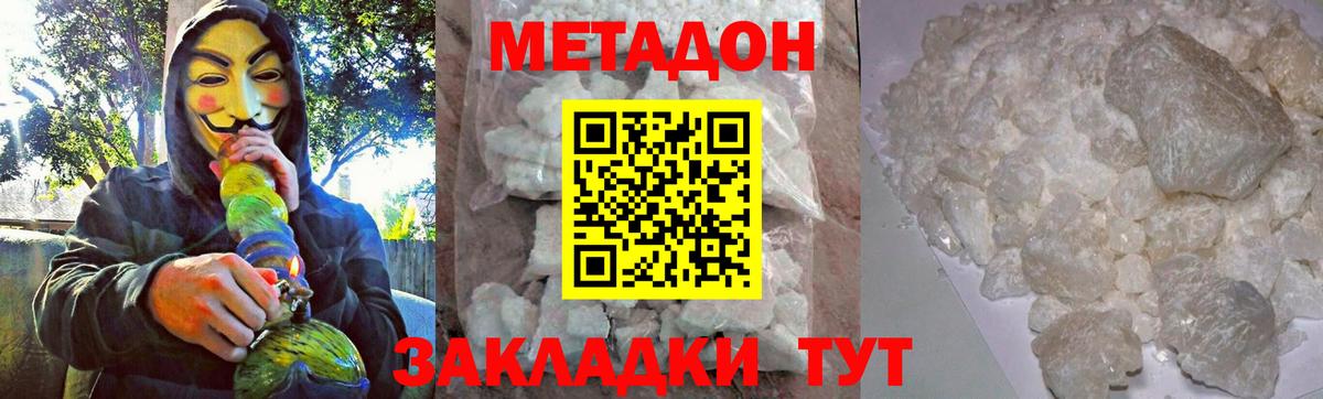 МЕТАДОН VHQ Омск