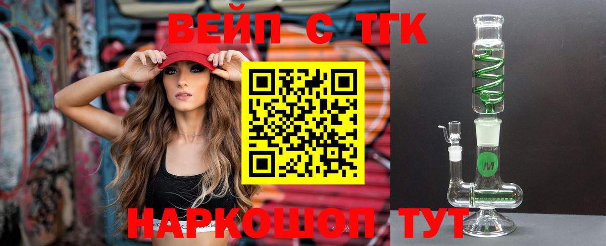 ТГК THC oil  Вход с VPN  Омск  Дистиллят ТГК вейп 